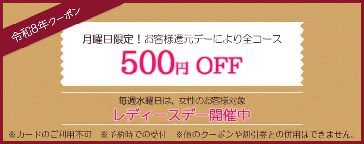 1月限定クーポン