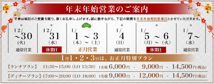 年末年始営業案内